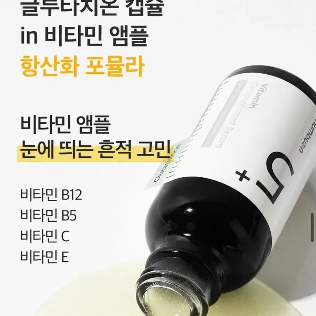 넘버즈인 글루타치온씨 앰플 30ml