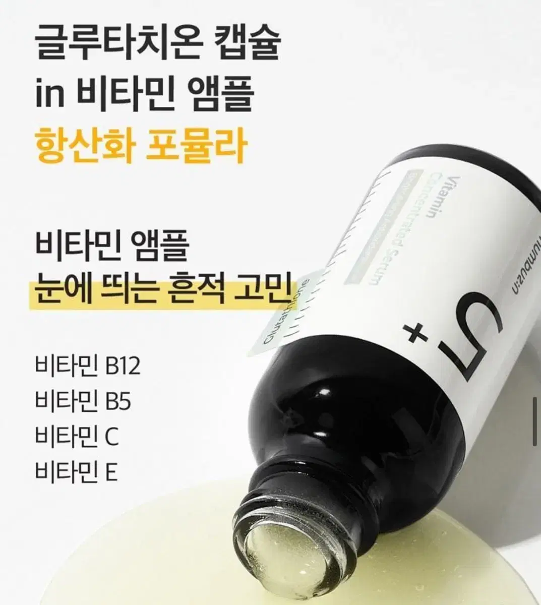 넘버즈인 글루타치온씨 앰플 30ml