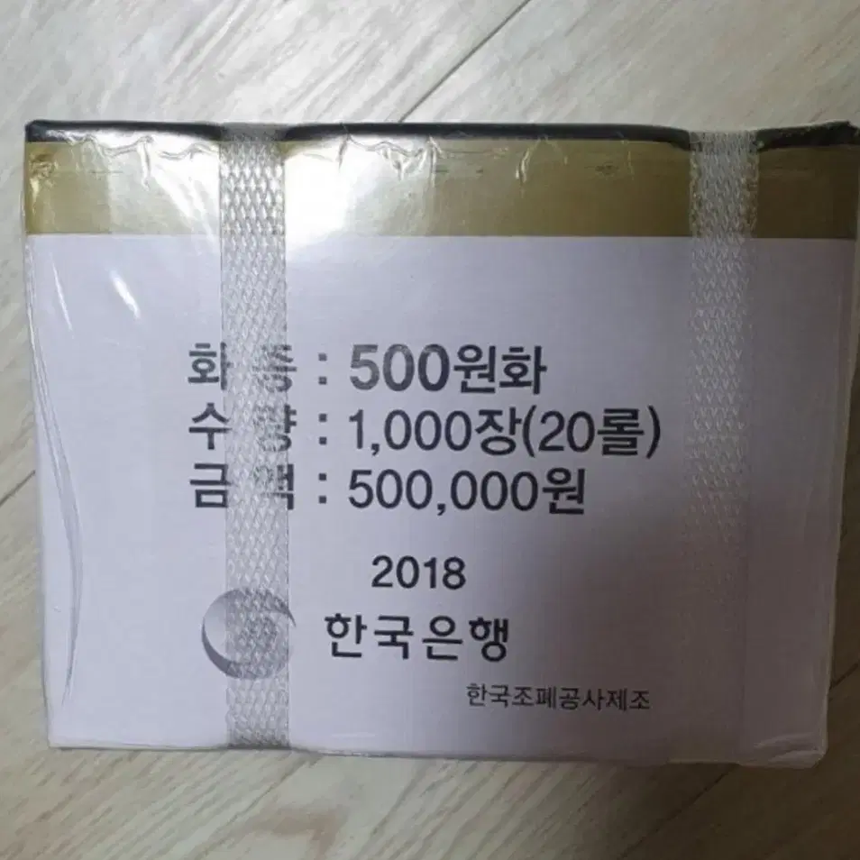 2018년 500원 관봉박스.한국은행 주화 화폐 동전