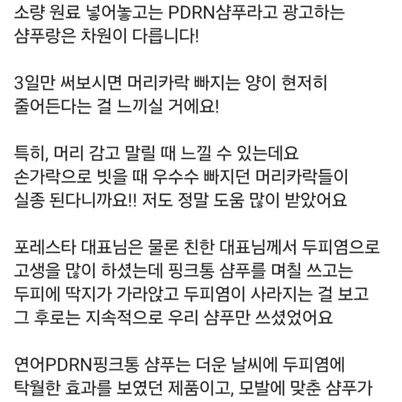 포레스타 탈모 샴푸