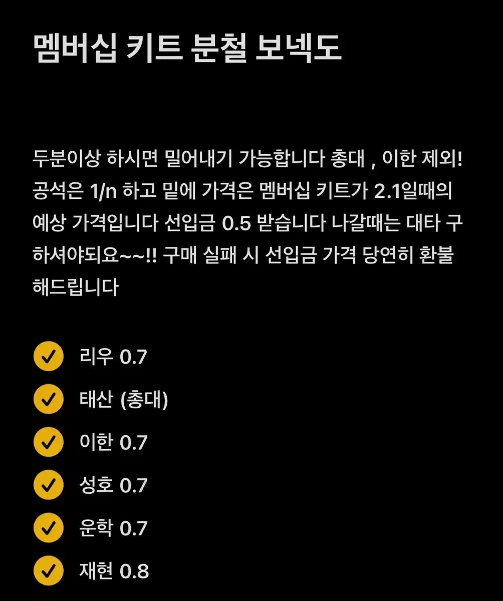 보넥도 멤버십 키트 2기 분철