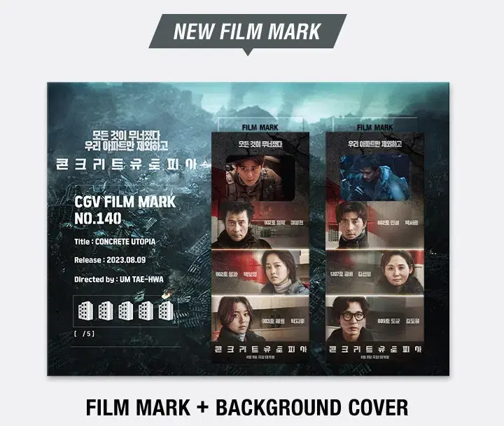 [새상품] CGV 콘크리트 유토피아 필름마크