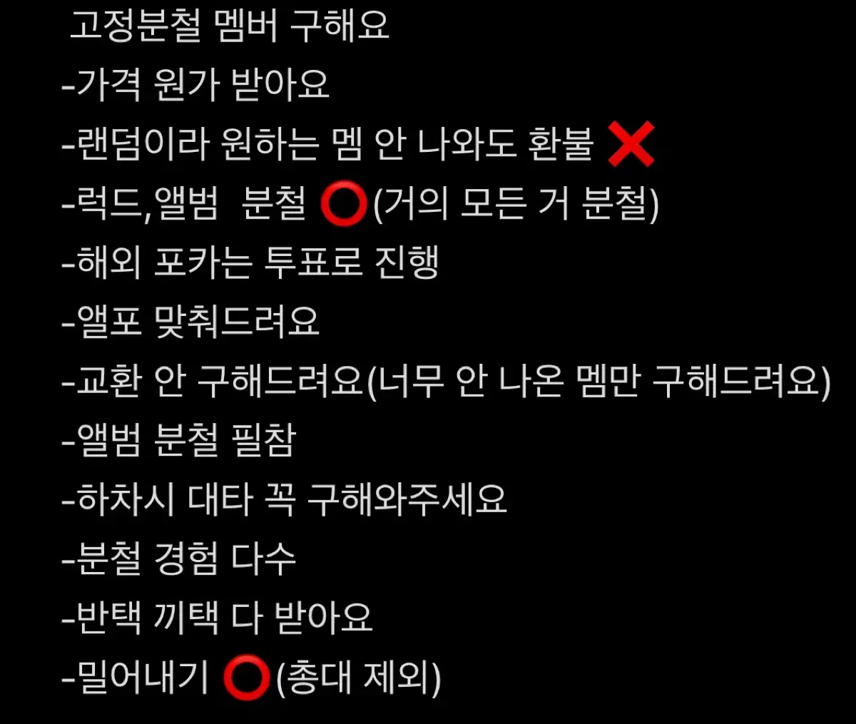 보넥도 고정분철