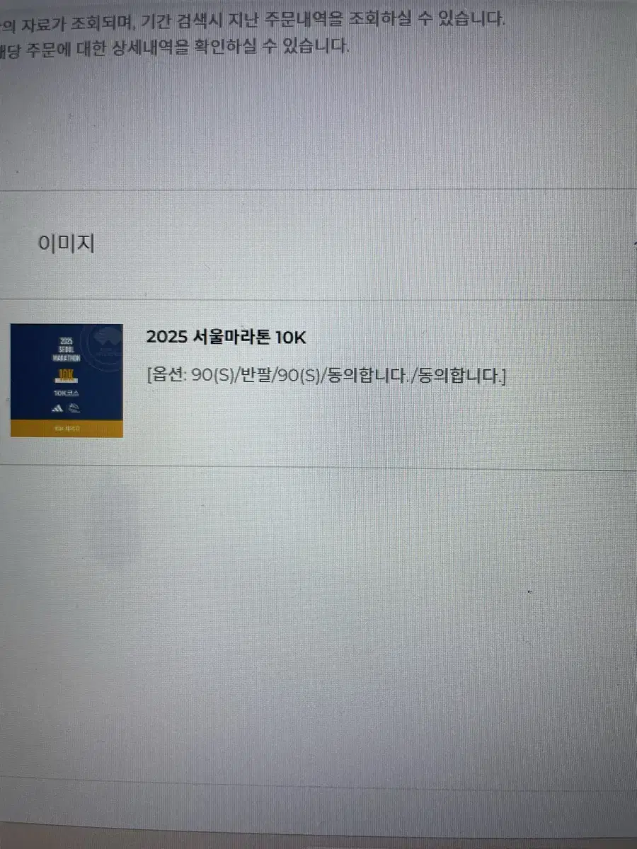 동아마라톤 10k + 기념품 (반팔 s 사이즈 양도)