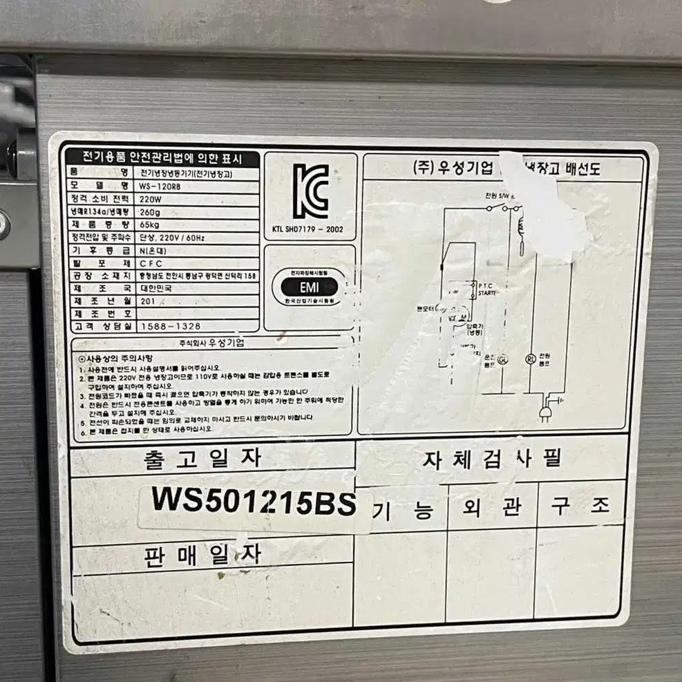 우성 반찬냉장고 밧드냉장고 1200 중고 판매합니다.