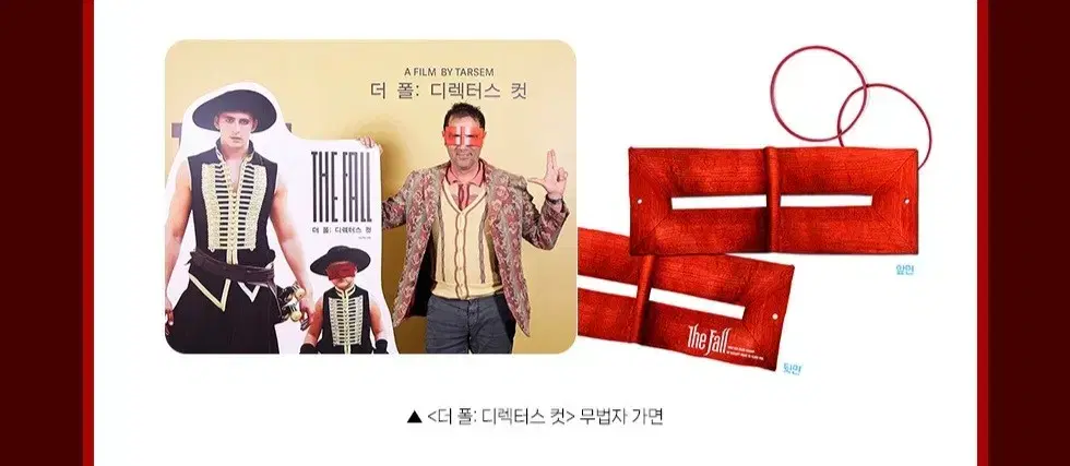 더 폴: 디렉터스 컷 무법자 가면 대리 수령