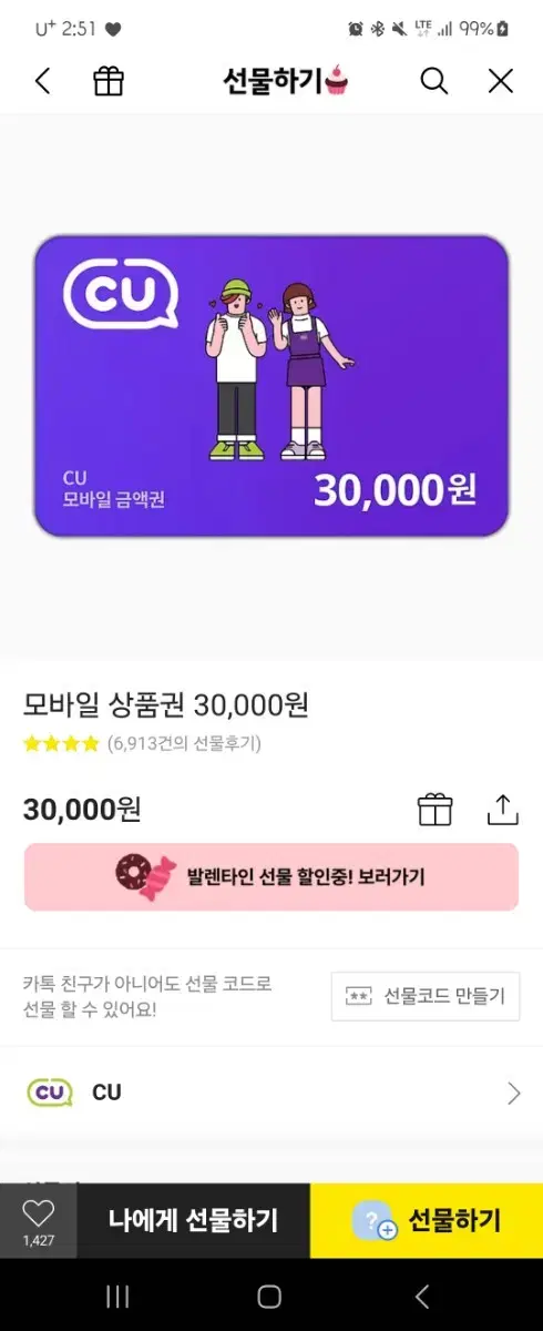 CU 기프티콘 판매합니다