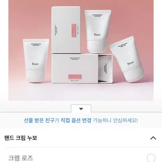 포트레 핸드 크림 누보 30ml(카카오톡 배송지 변경)