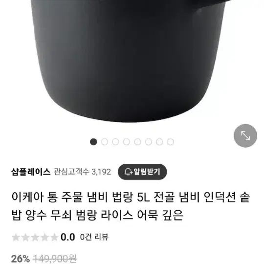 5리터 깊고 묵직한 인덕션겸용 무쇠냄비