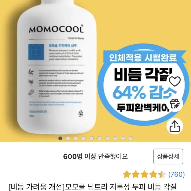 모모쿨 티트리 약산성 샴푸 500ml