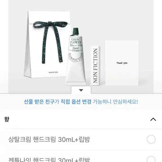 논픽션 핸드크림 30mL+립밤(3종 택1) (카카오톡 주소지 변경)