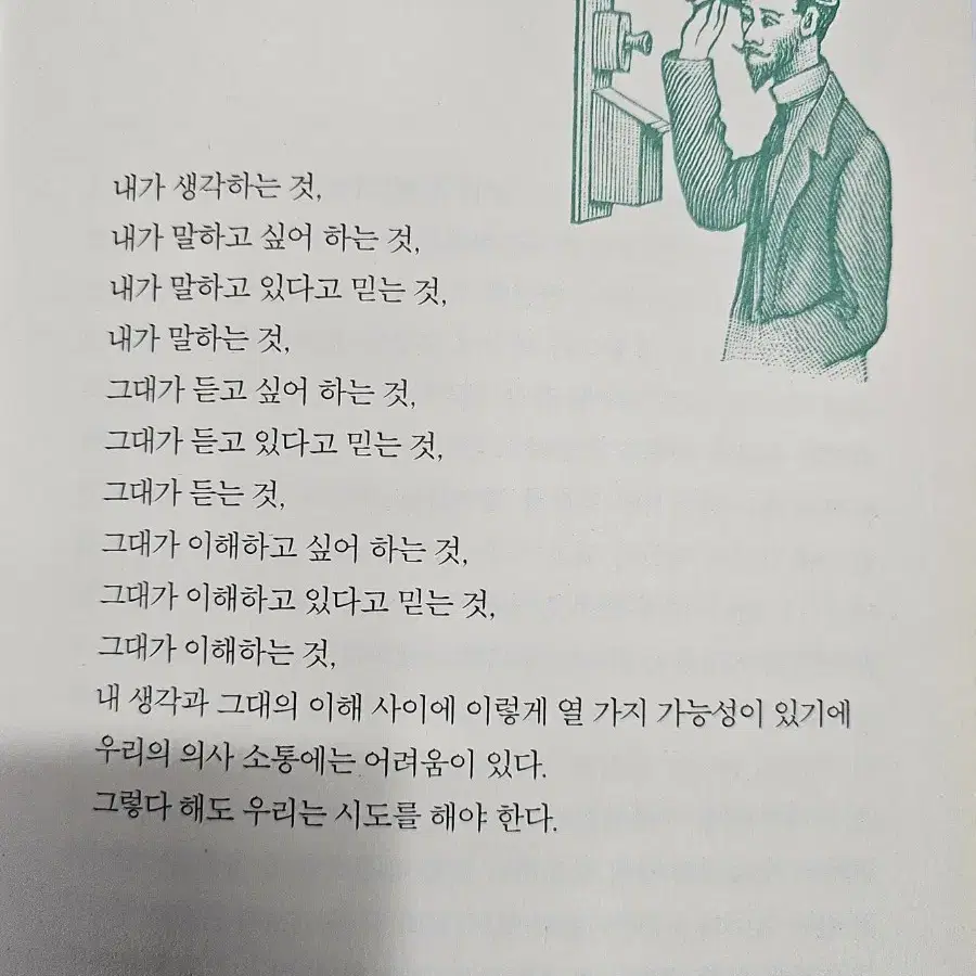 베르나르 베르베르의 상상력 사전