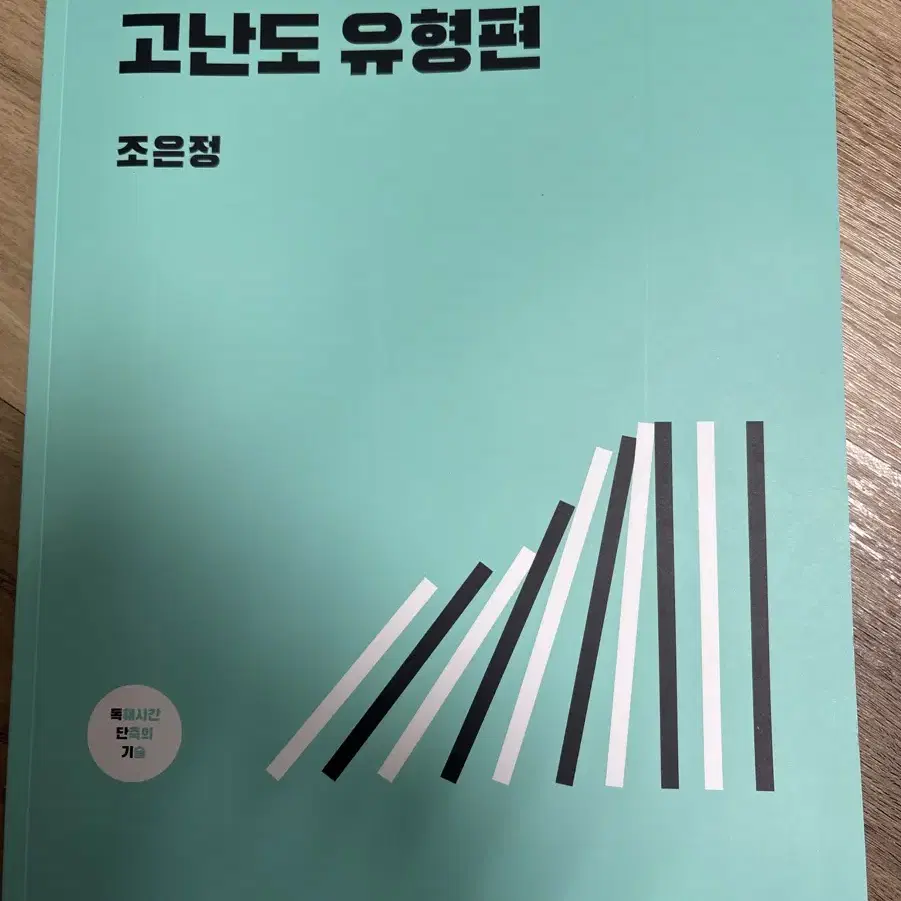 수능 영어 시대인재 재종 조은정t 독단기(+어법/표현 정리집 증정)