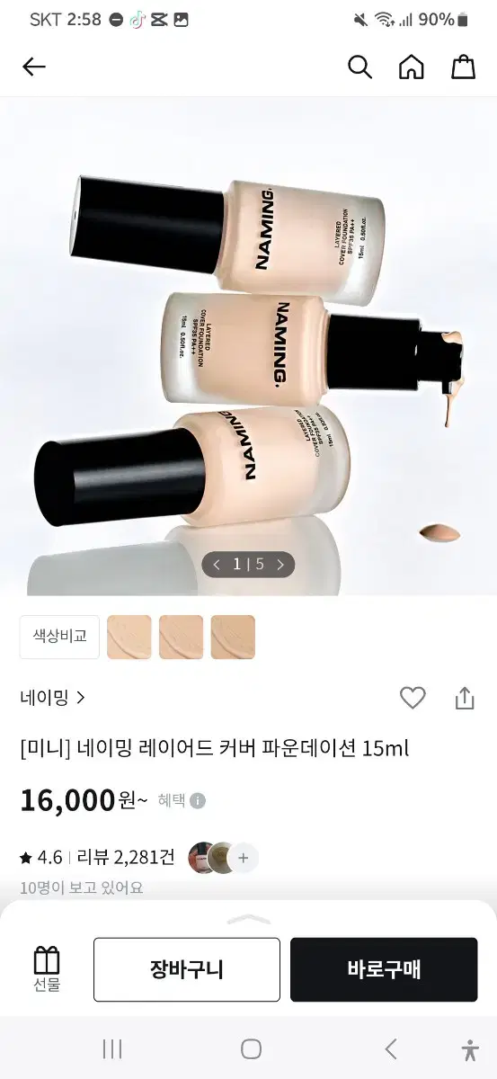 미니 네이밍 레이어드 커버 파운데이션 15ml