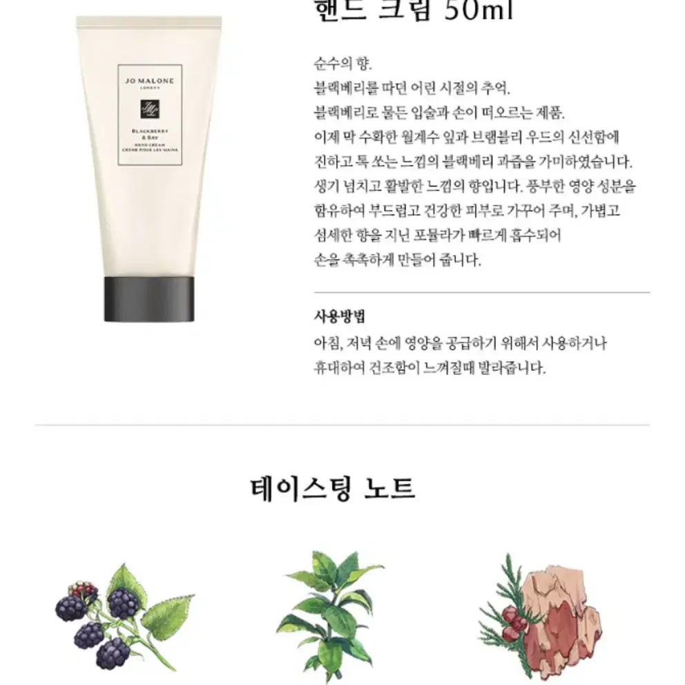 정품 조말론 런던 블랙베리 앤 베이 핸드크림 50ml