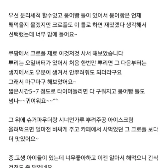 붕어빵 와플 메이커 2in1 새상품