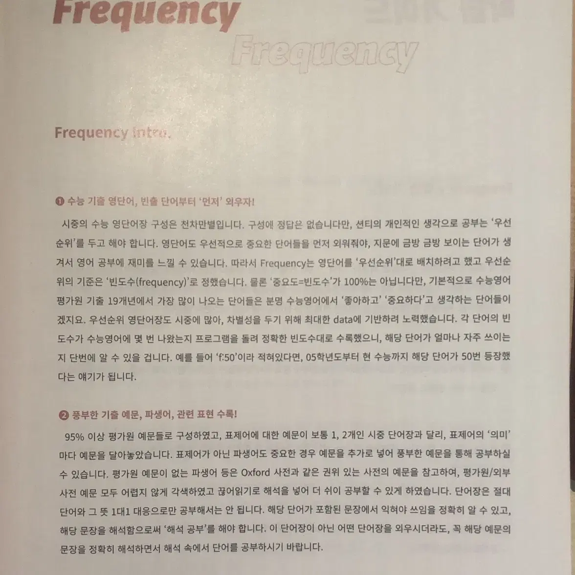 션티 대성마이맥 기출 영단어 단어장 보카 frequently