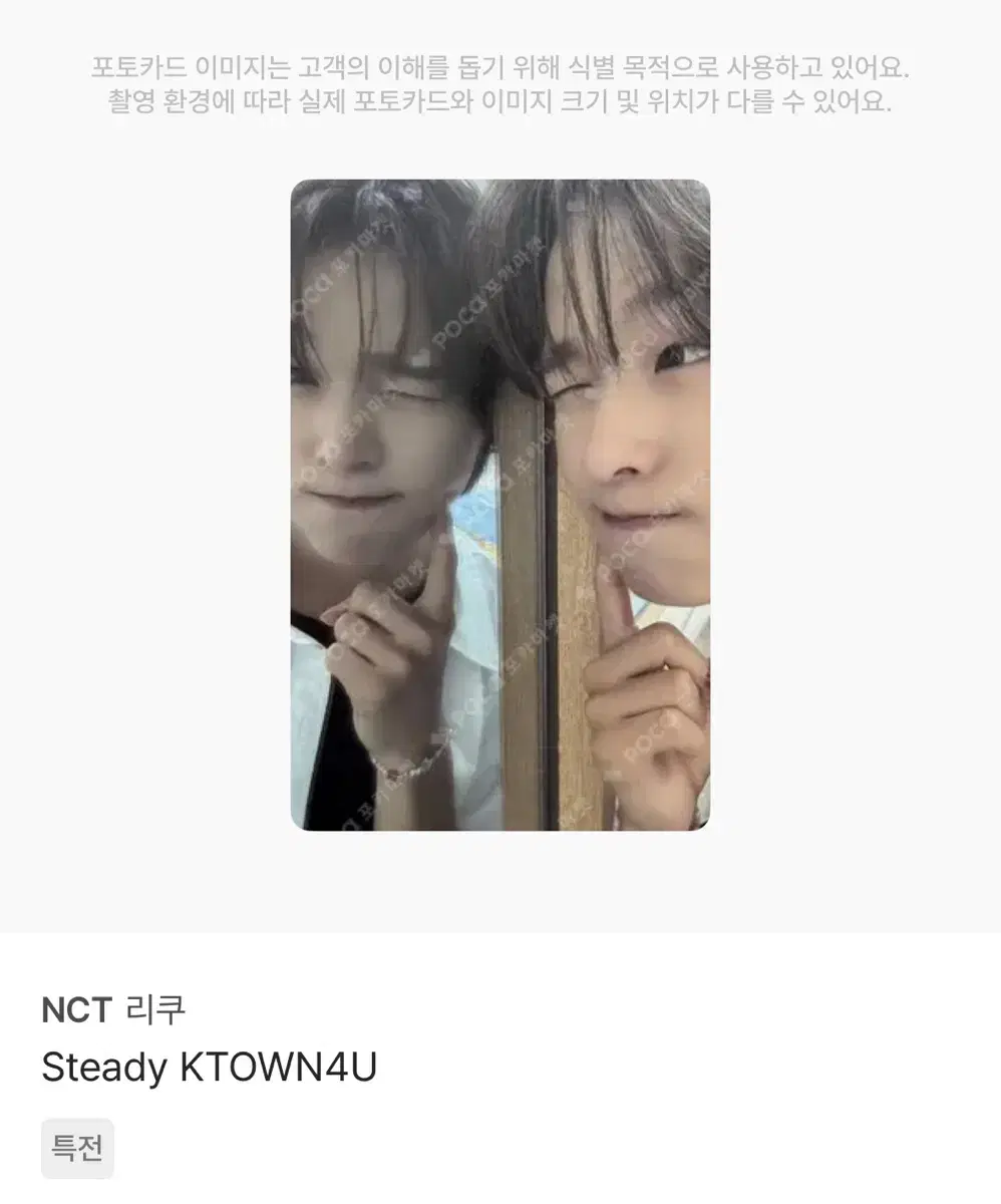 NCT WISH 리쿠 Steady KTOWN4U