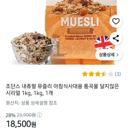 조단스 내츄럴 뮤즐리 통곡물 시리얼 1KG