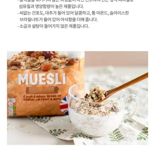 조단스 내츄럴 뮤즐리 통곡물 시리얼 1KG