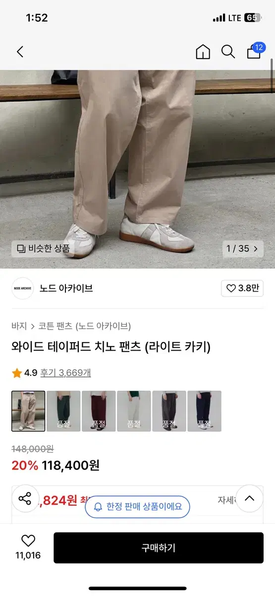 와이드 테이퍼드 치노 팬츠 (라이트 카키)