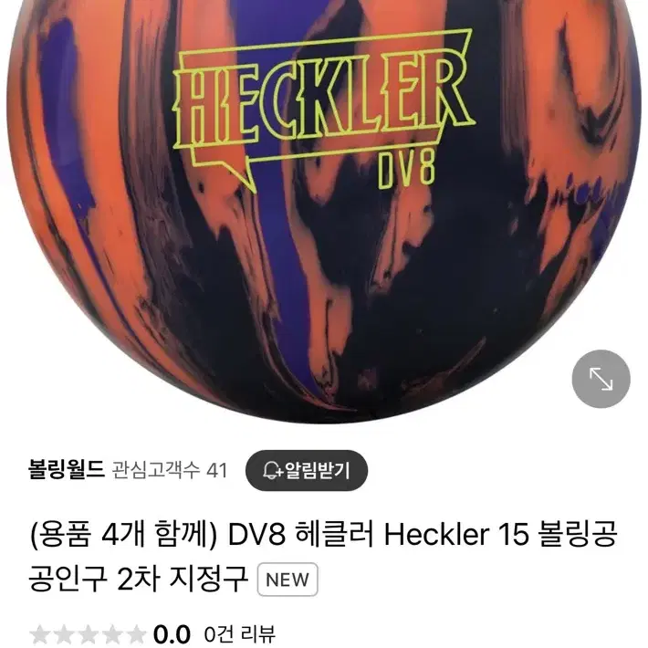 DV8 heckler 헤클러 볼링공 (2/13출시 예정 볼) 새볼 판매