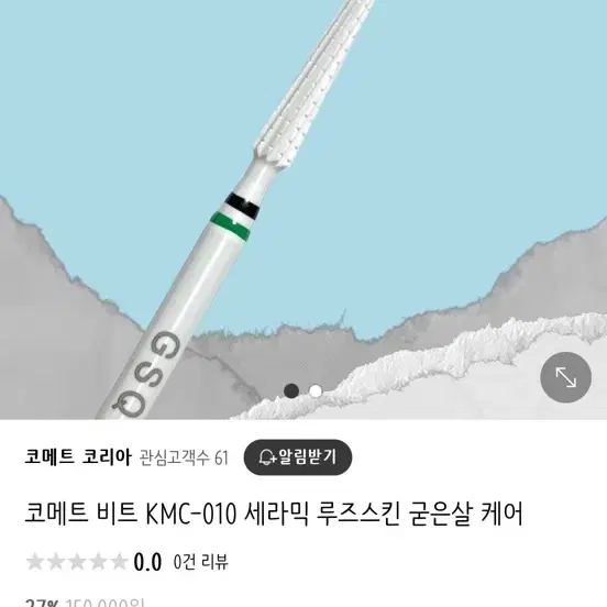 부쉬 쪼꼬미, 코메트 세라믹 비트 팔아요