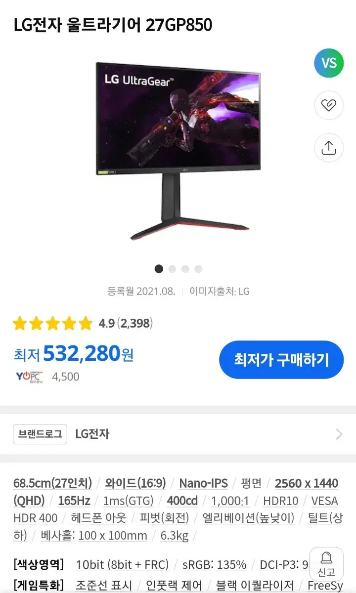 LG 27gp850 나노ips 180hz QHD 모니터