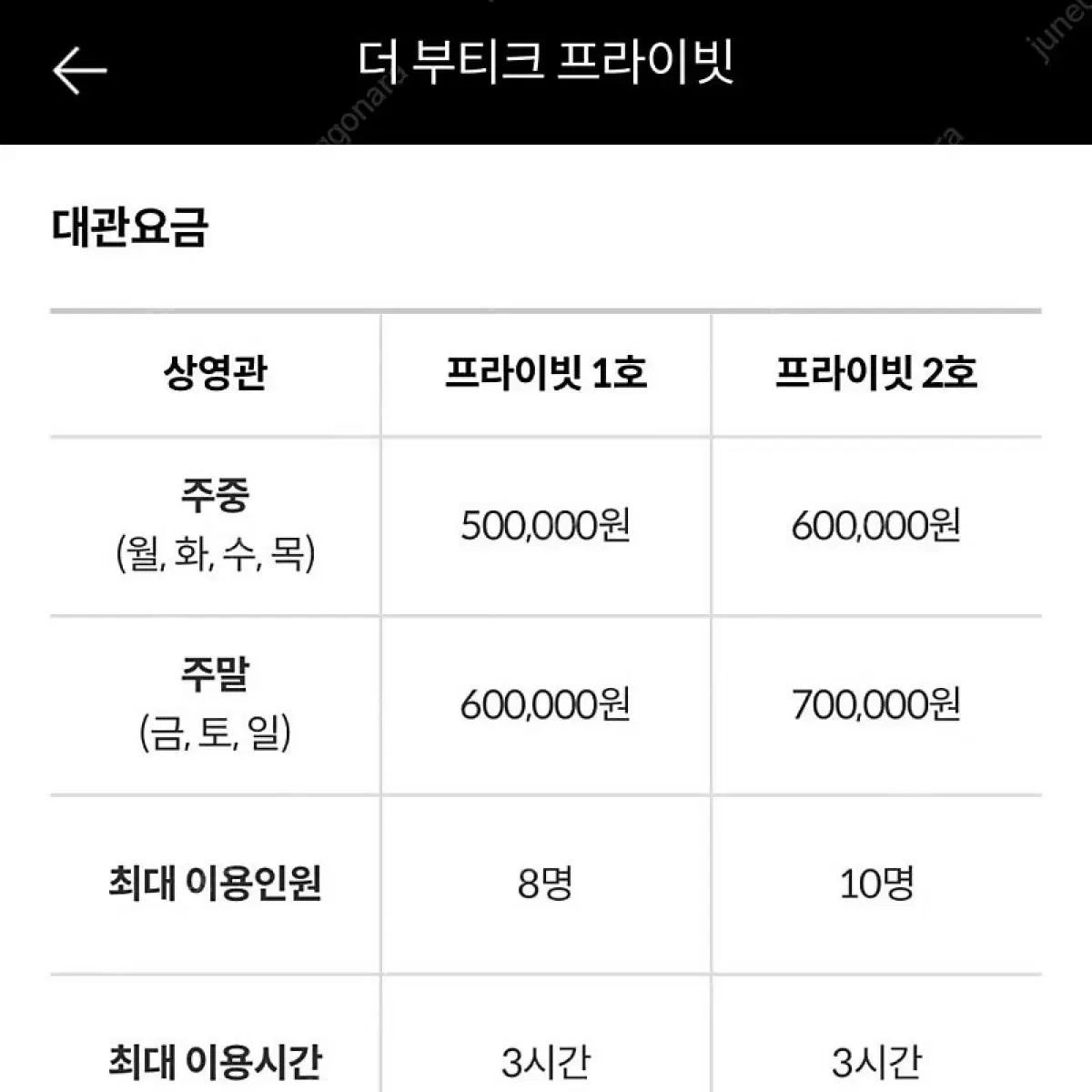 메가박스 부티크 프라이빗 1호 (8명)