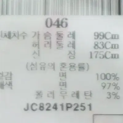 M9676 - 준지 남성100사이즈 화이트 맨투맨