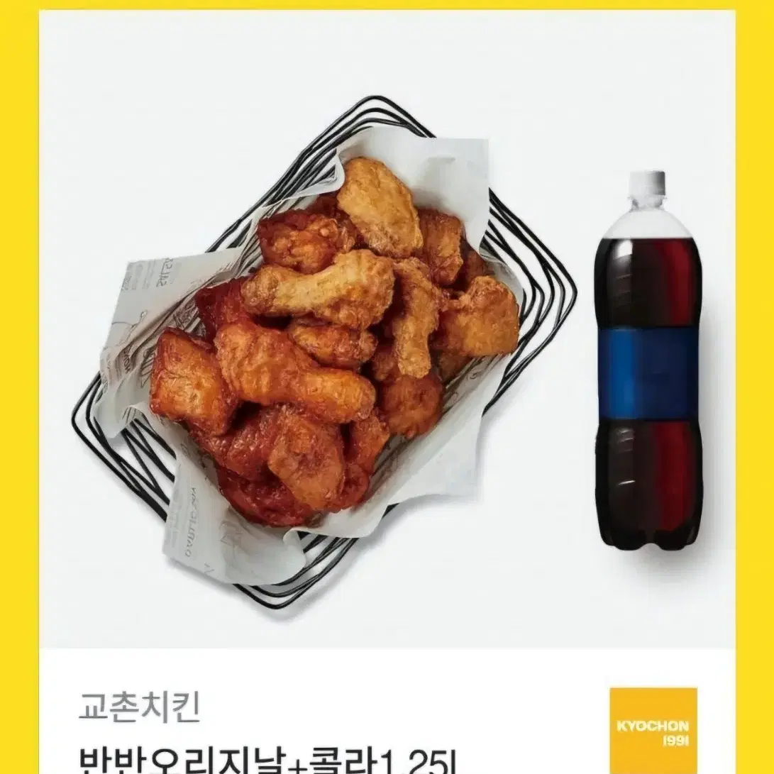 교촌치킨 반반오리지날+콜라 1.25 기프티콘