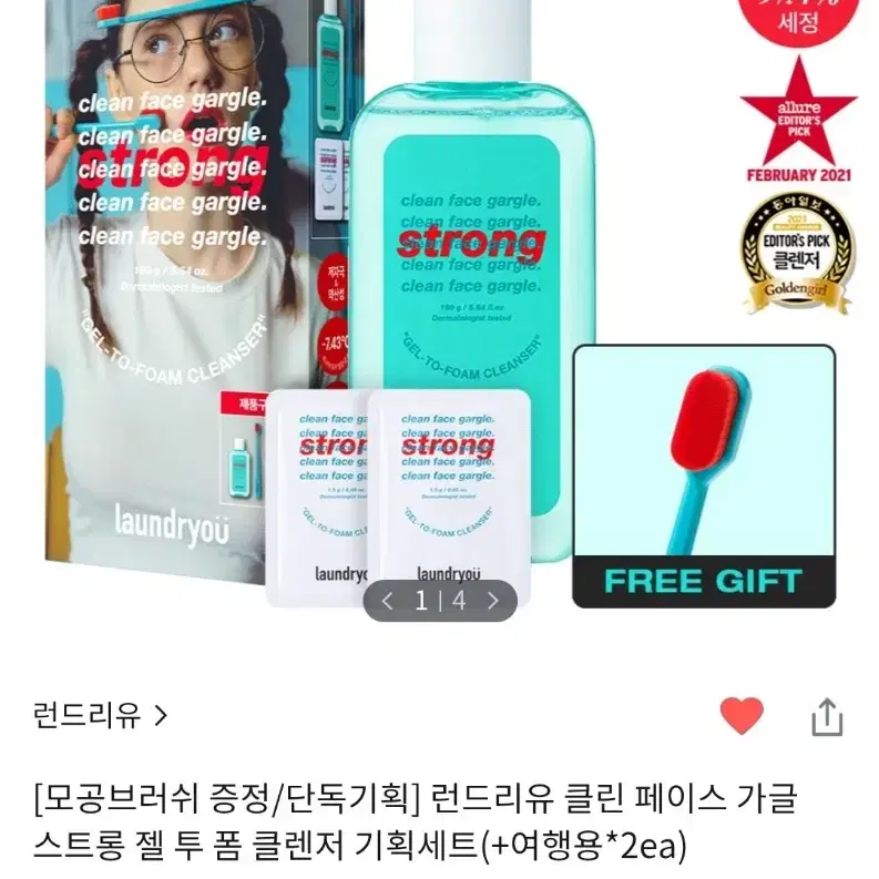 [항균효과] 런드리유 클린 페이스 클렌저 기획세트(모공브러쉬+여행용미니2