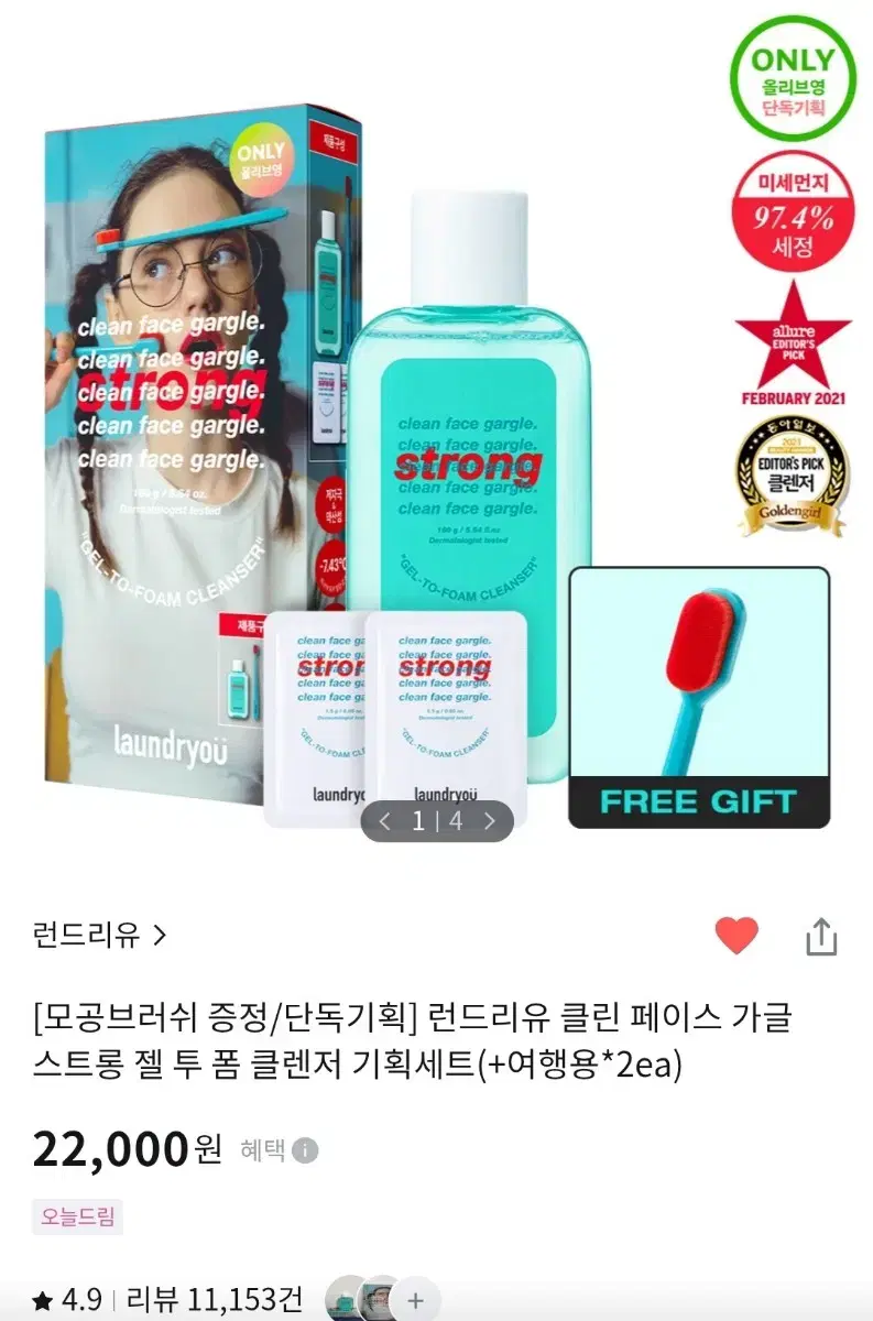 [항균효과] 런드리유 클린 페이스 클렌저 기획세트(모공브러쉬+여행용미니2