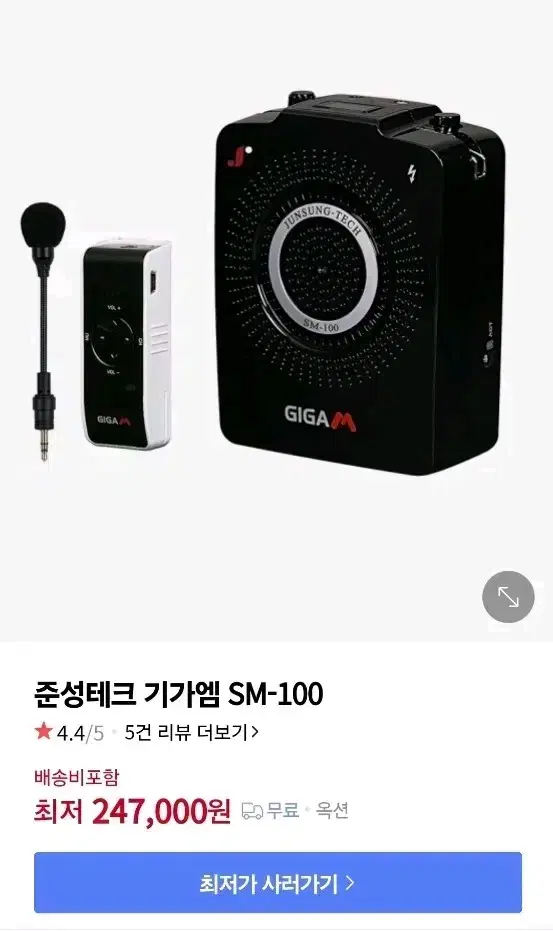 기가엠 무선마이크