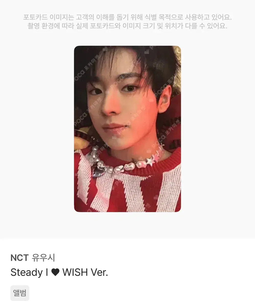 NCT WISH 유우시 Steady I WISH Ver.