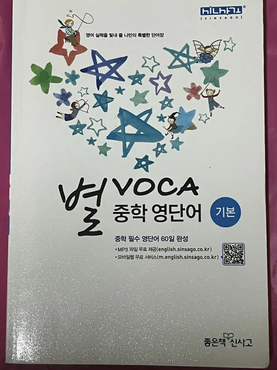 별voca 중학영단어