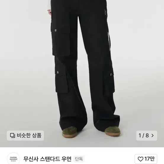 무신사 스탠다드 우먼 부츠컷 카고팬츠