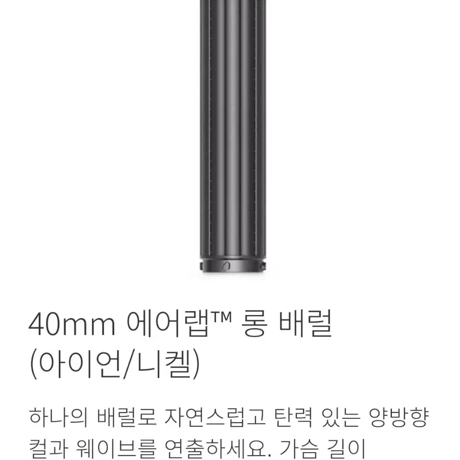 다이슨 정품 롱배럴 신형 40mm 양방향 미개봉 새상품