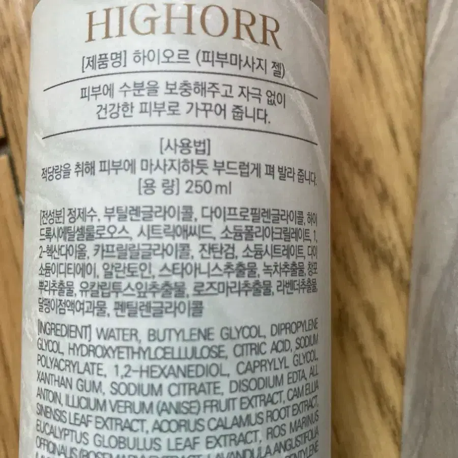 새상품 피부 마사지젤 250ml