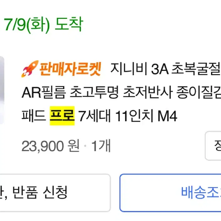 (풀박) 아이패드 프로 M4, 11인치 256GB S급 + 펜슬 팝니다!