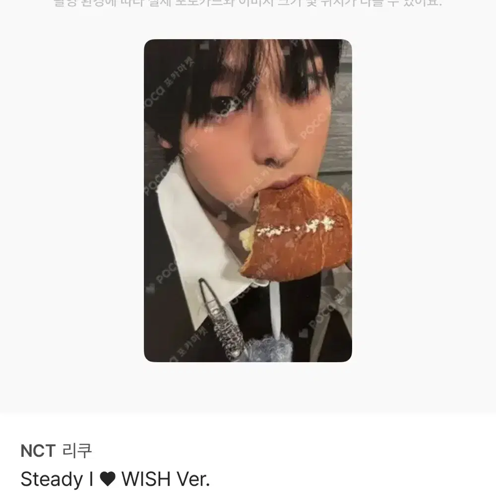 NCT WISH 리쿠 Steady I WISH Ver.