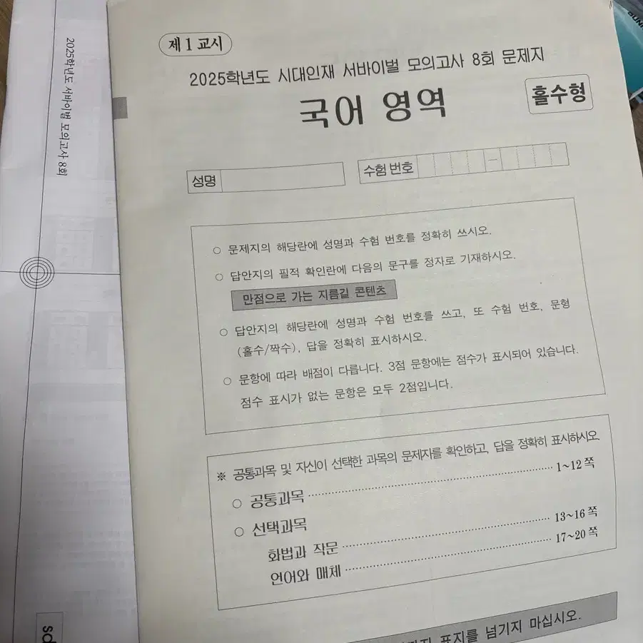 수능 국어 시대인재 재종 윤지환t 매거진Y 워크북 (+서바 국어 증정)