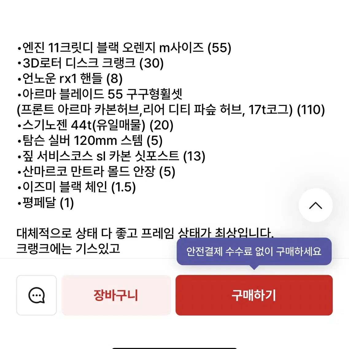 (급처)엔진11 블랙오렌지