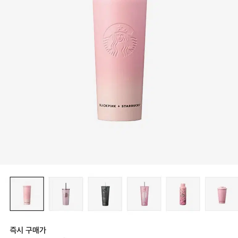 스타벅스 x 블랙핑크 SS 플립 텀블러 473ml