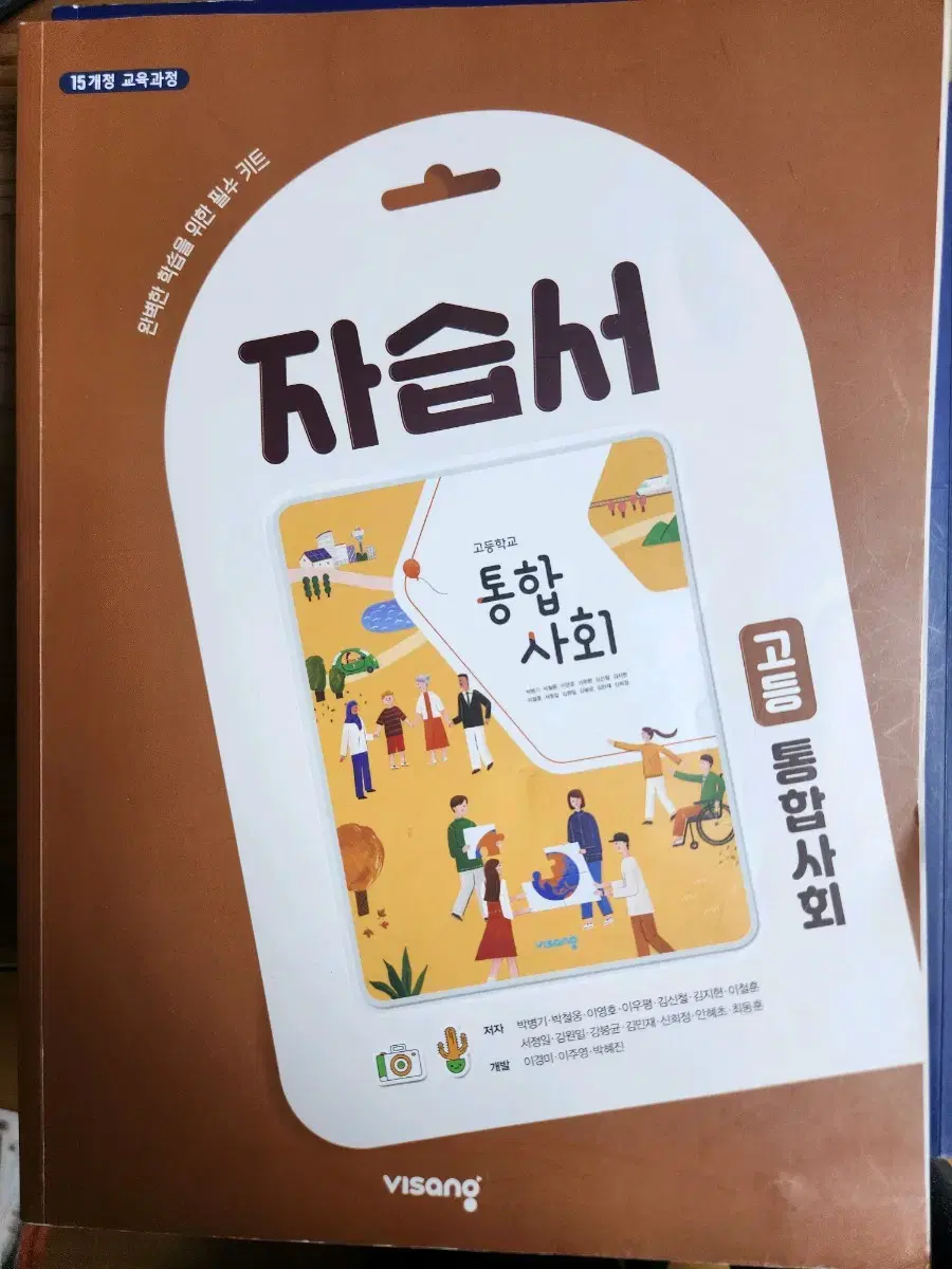 ((정가 1/6이하)) 비상 통합사회