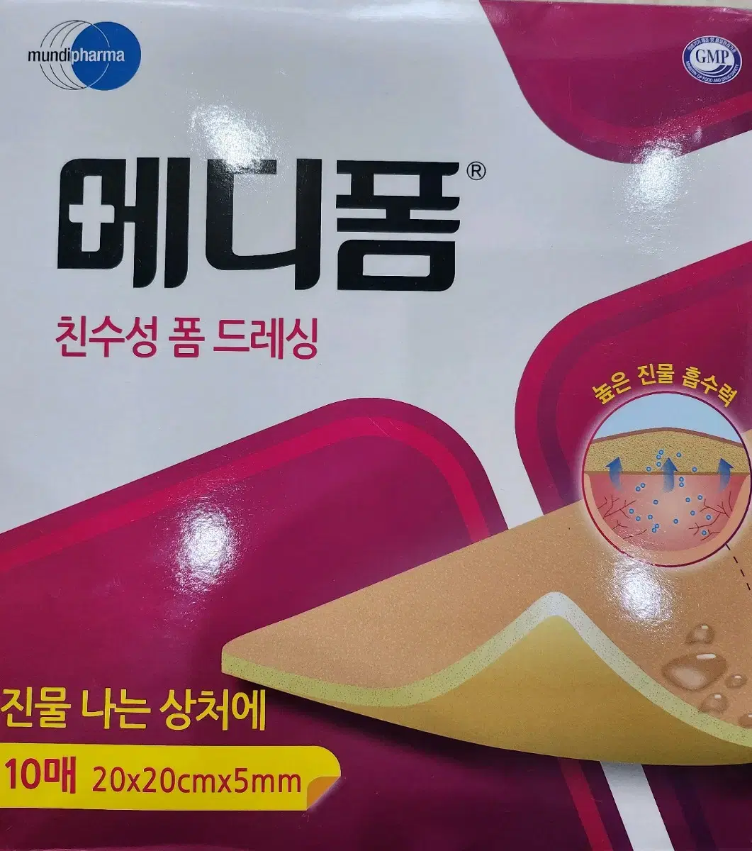 메디 폼 5mm 20X20 미사용 제품 판매