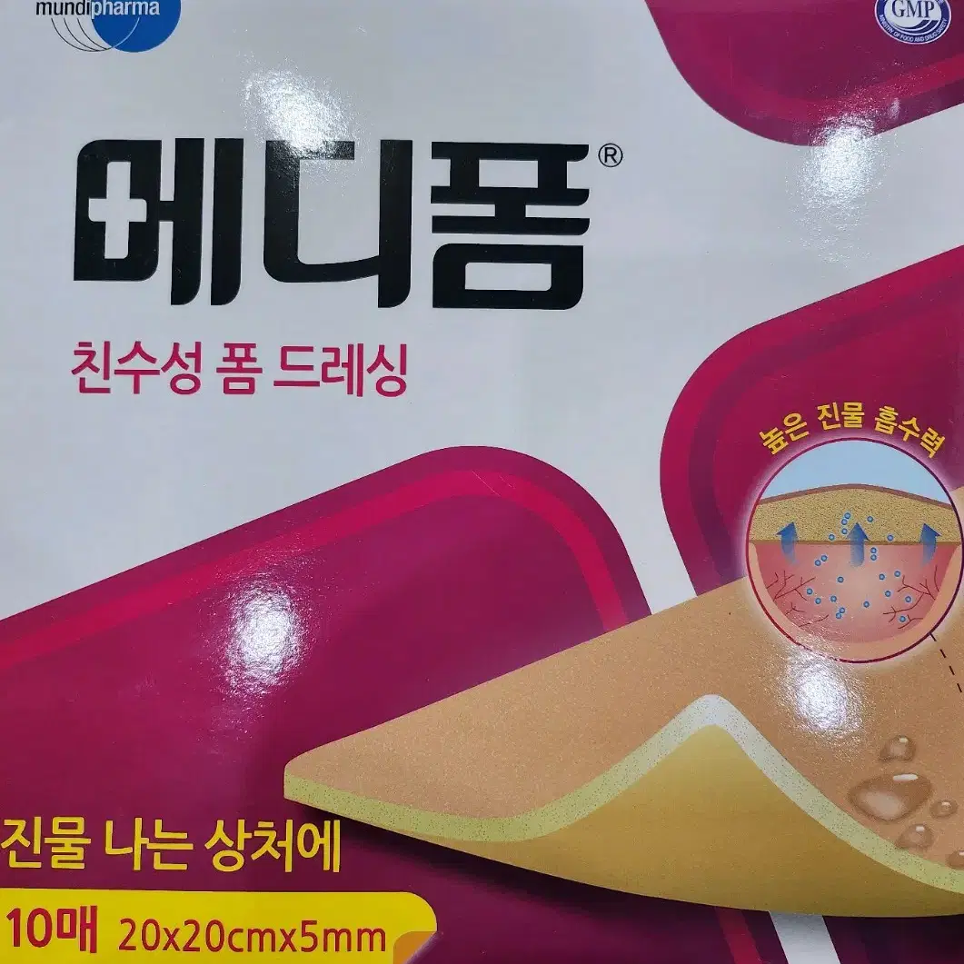 메디 폼 5mm 20X20 미사용 제품 판매