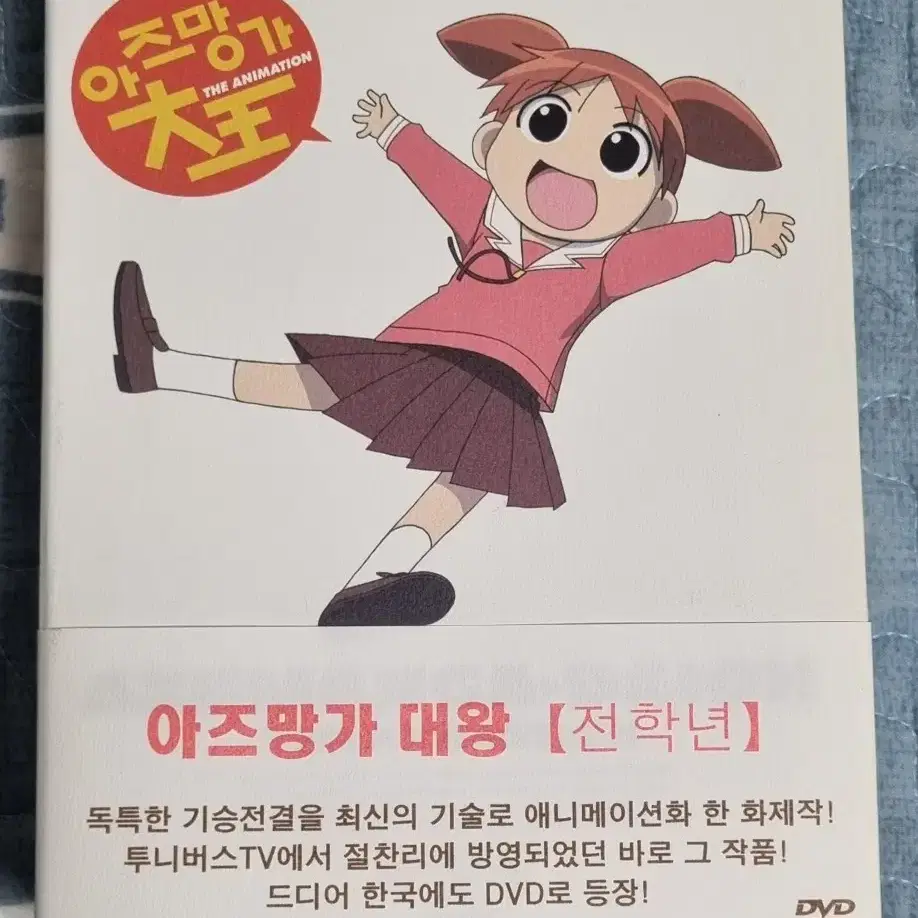 아즈망가 대왕 한정판 DVD