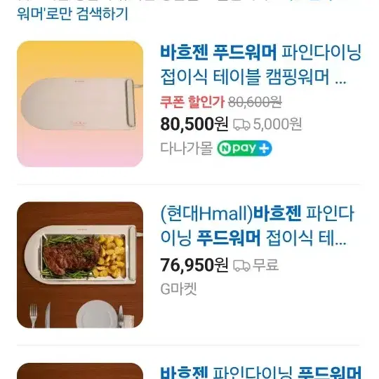 바흐젠 파인다이닝 푸드워머