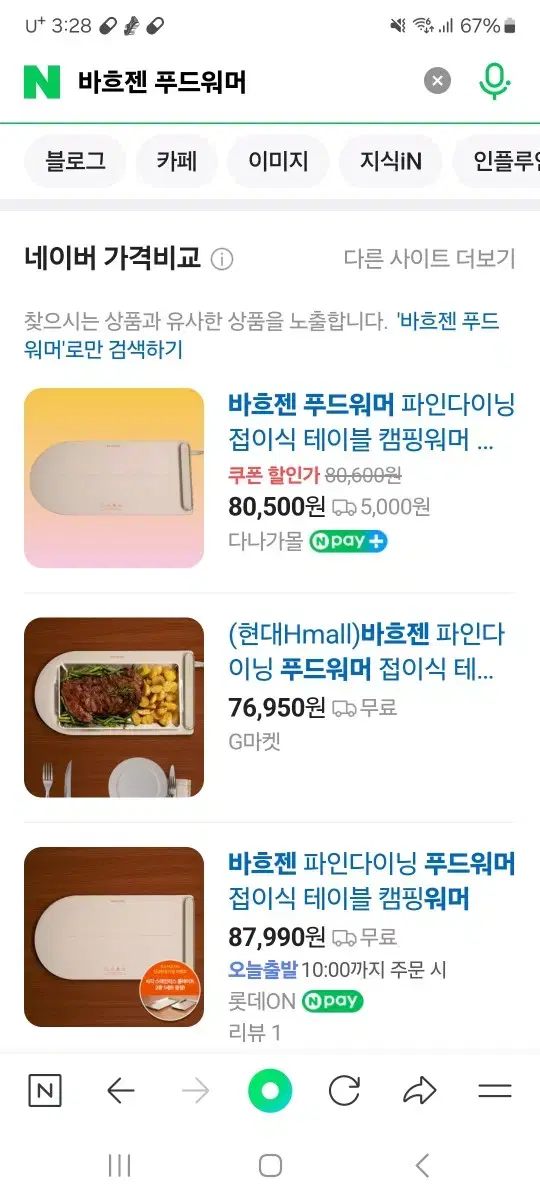 바흐젠 파인다이닝 푸드워머